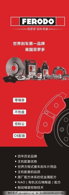 菲羅多剎車片 剎車盤,汽配 汽配廣告設(shè)計 宣傳海報-